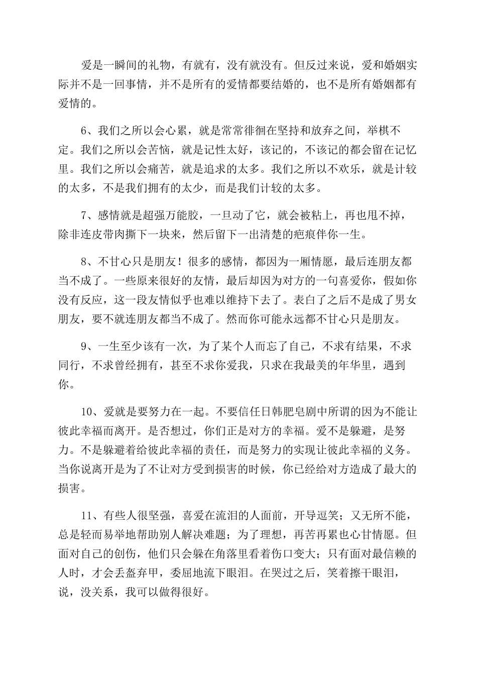 关于爱情的哲理句子_第3页