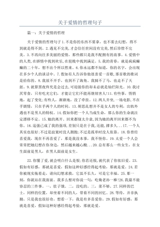 关于爱情的哲理句子