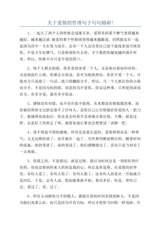 关于爱情的哲理句子句句精辟!