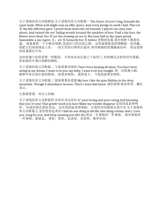 关于爱情的英文诗歌