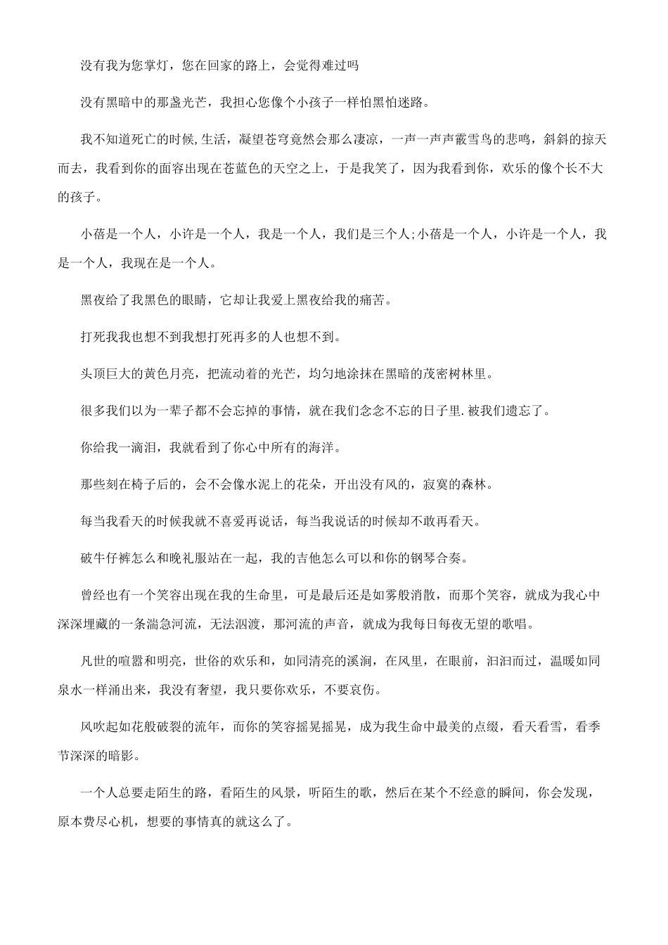 关于爱情的郭敬明经典名人语录_第2页