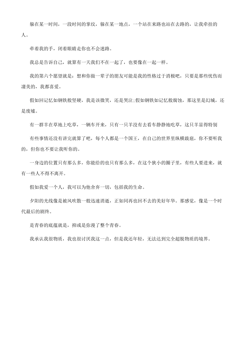 关于爱情的郭敬明经典名人语录_第3页