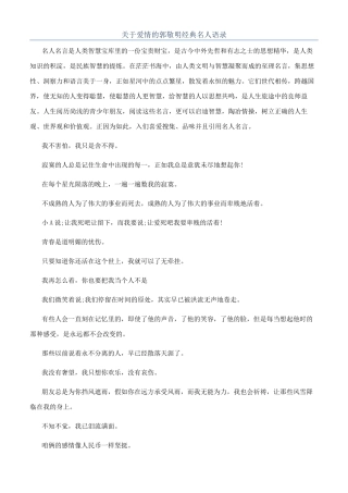 关于爱情的郭敬明经典名人语录