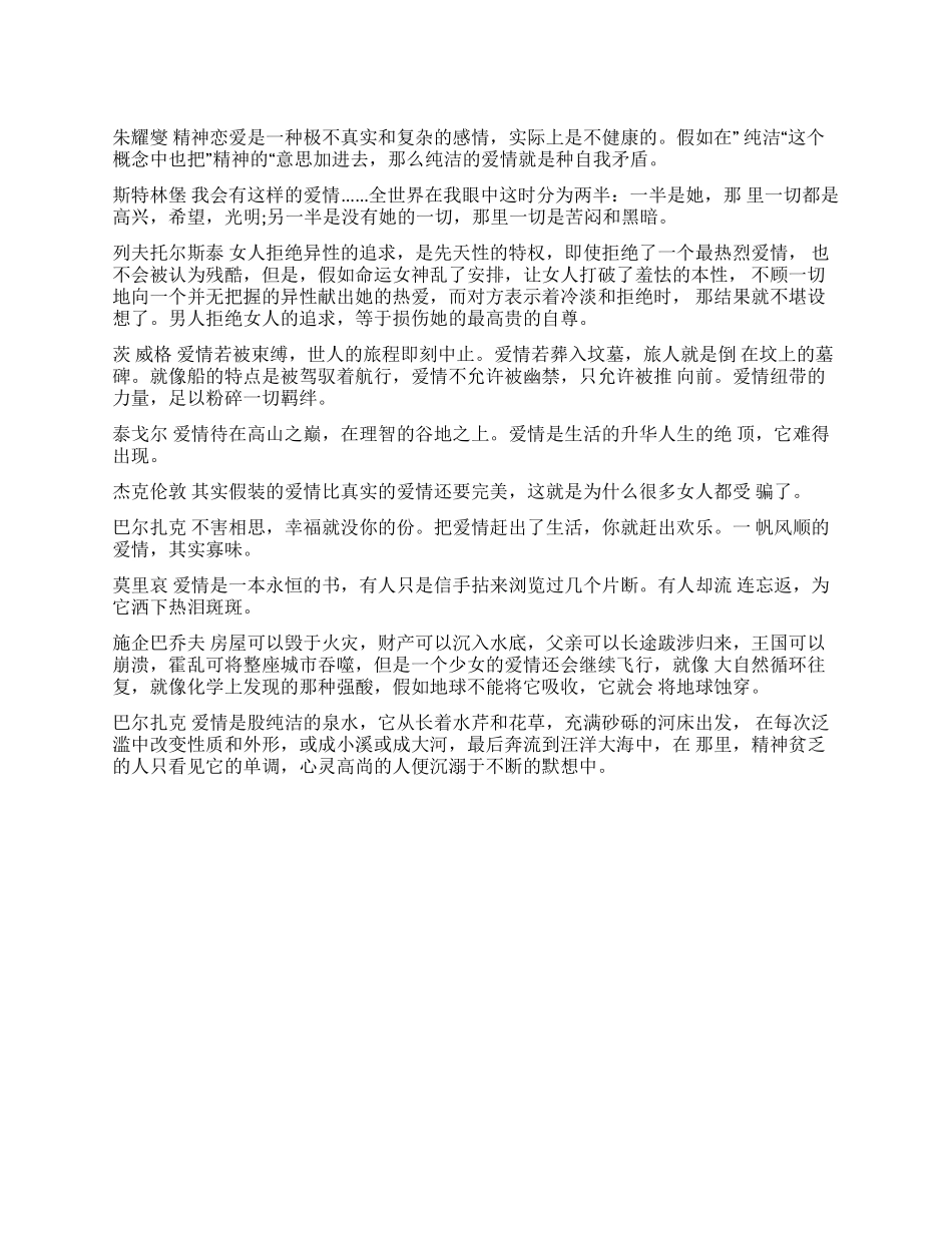 关于爱情的谚语摘抄关于爱情的谚语_第1页
