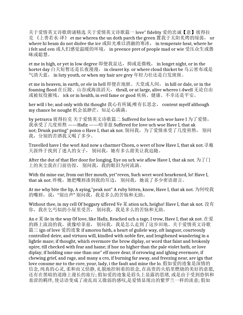 关于爱情英文诗歌_第1页