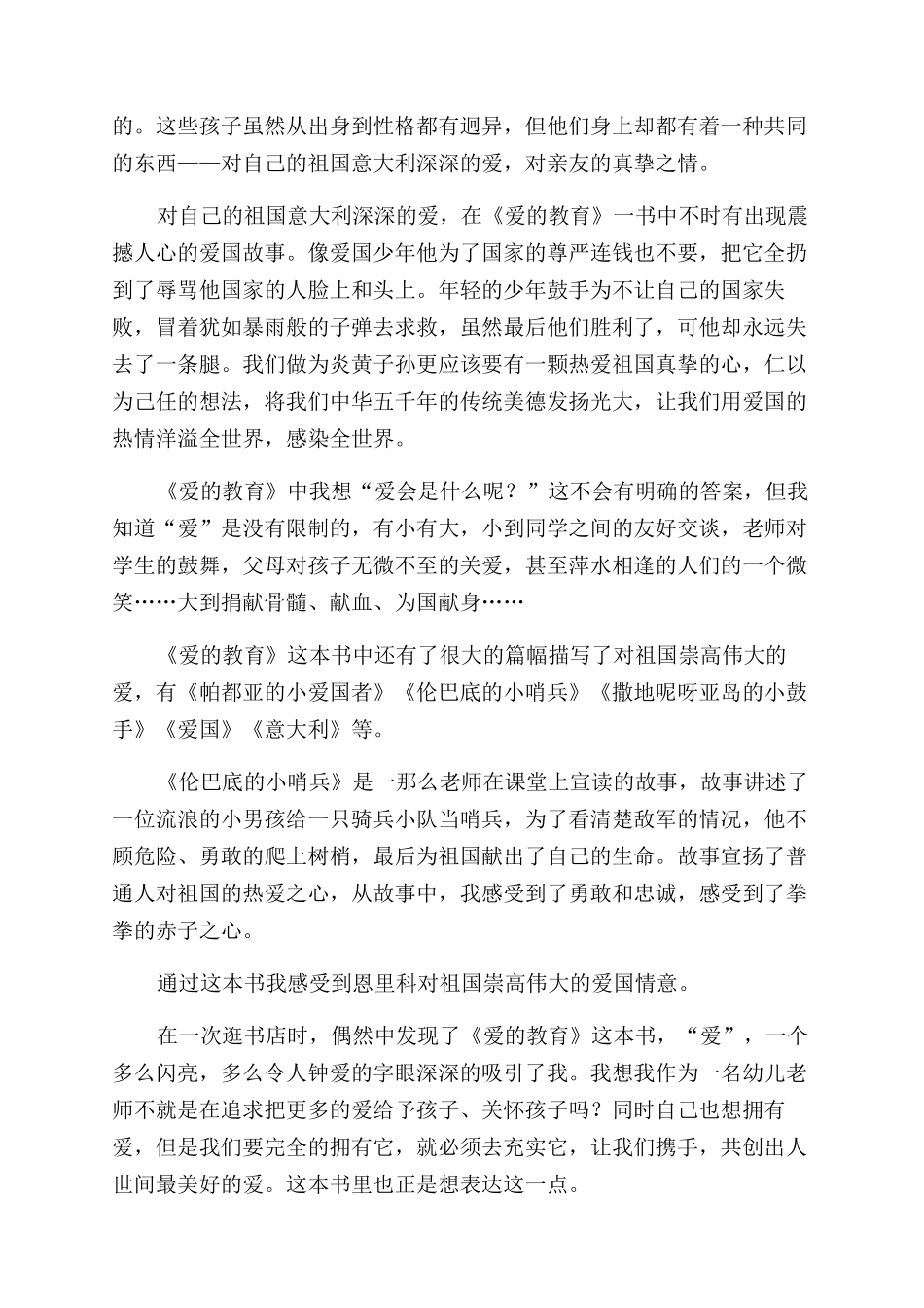 关于爱的教育一书的读后感_第3页