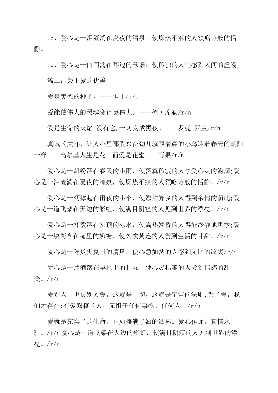 关于爱的优美句子_第2页