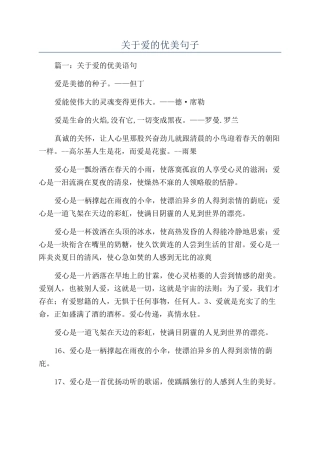 关于爱的优美句子