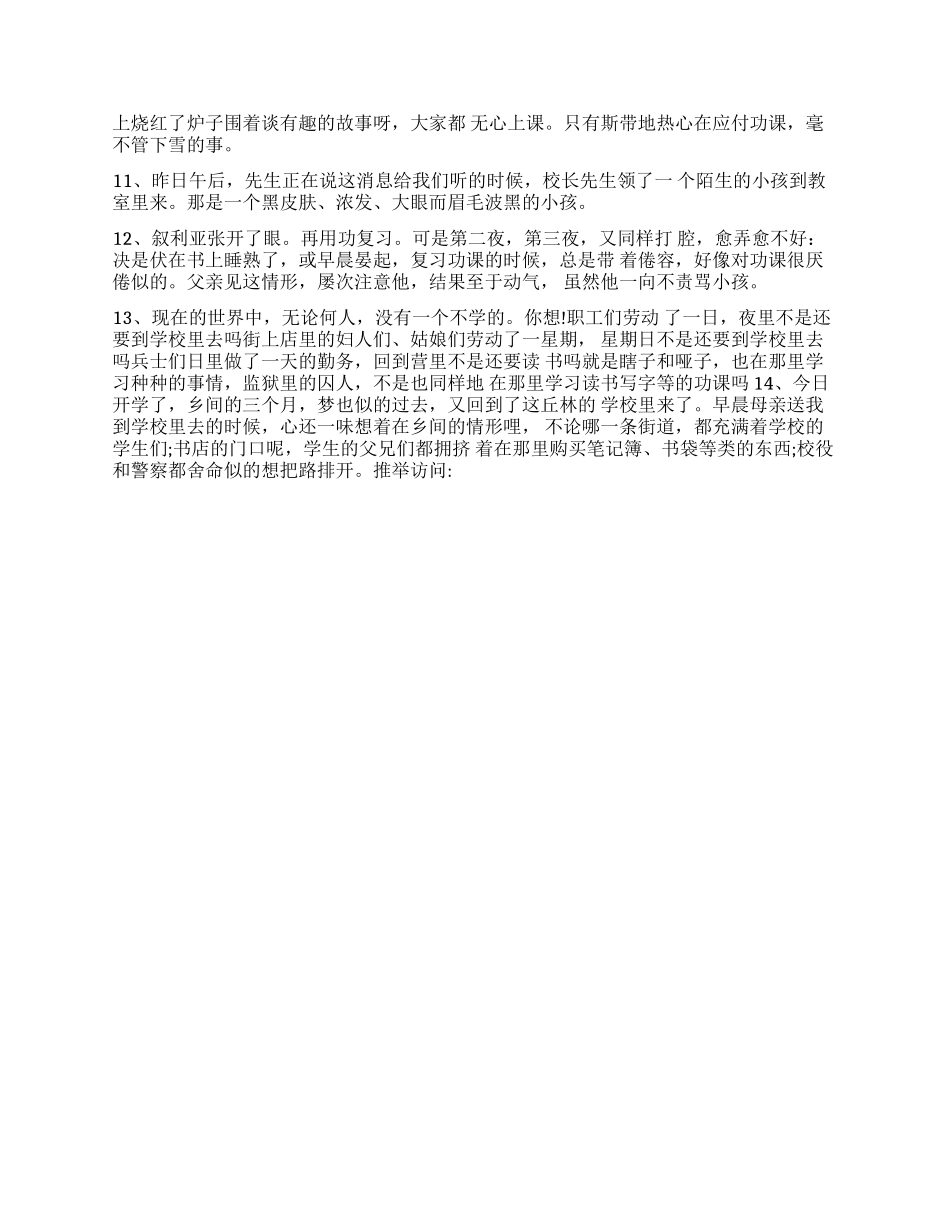 关于爱的教育的优美语段爱的教育摘录_第2页