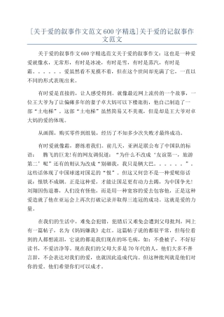 关于爱的记叙事作文范文