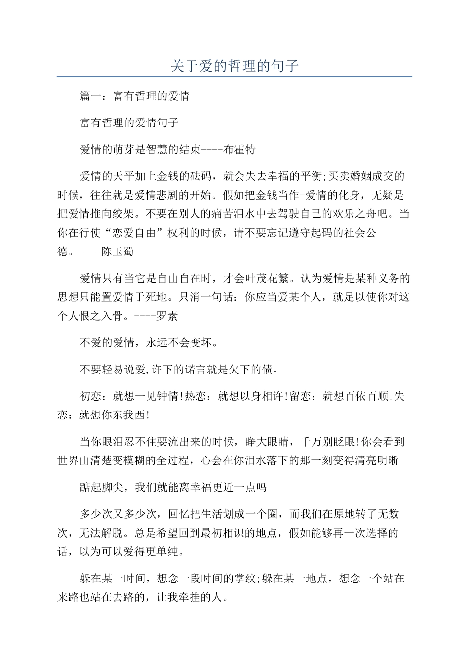 关于爱的哲理的句子_第1页