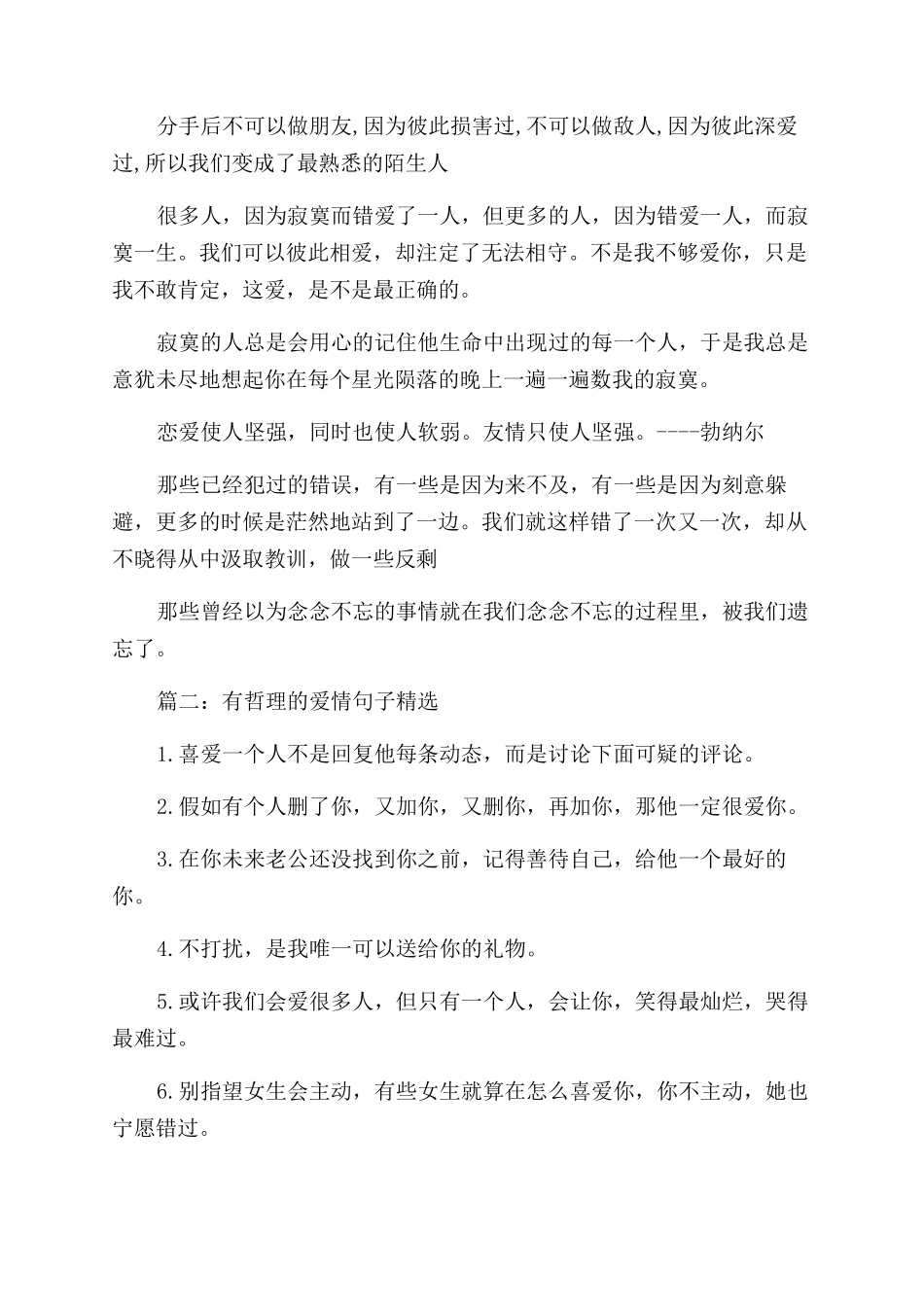 关于爱的哲理的句子_第2页