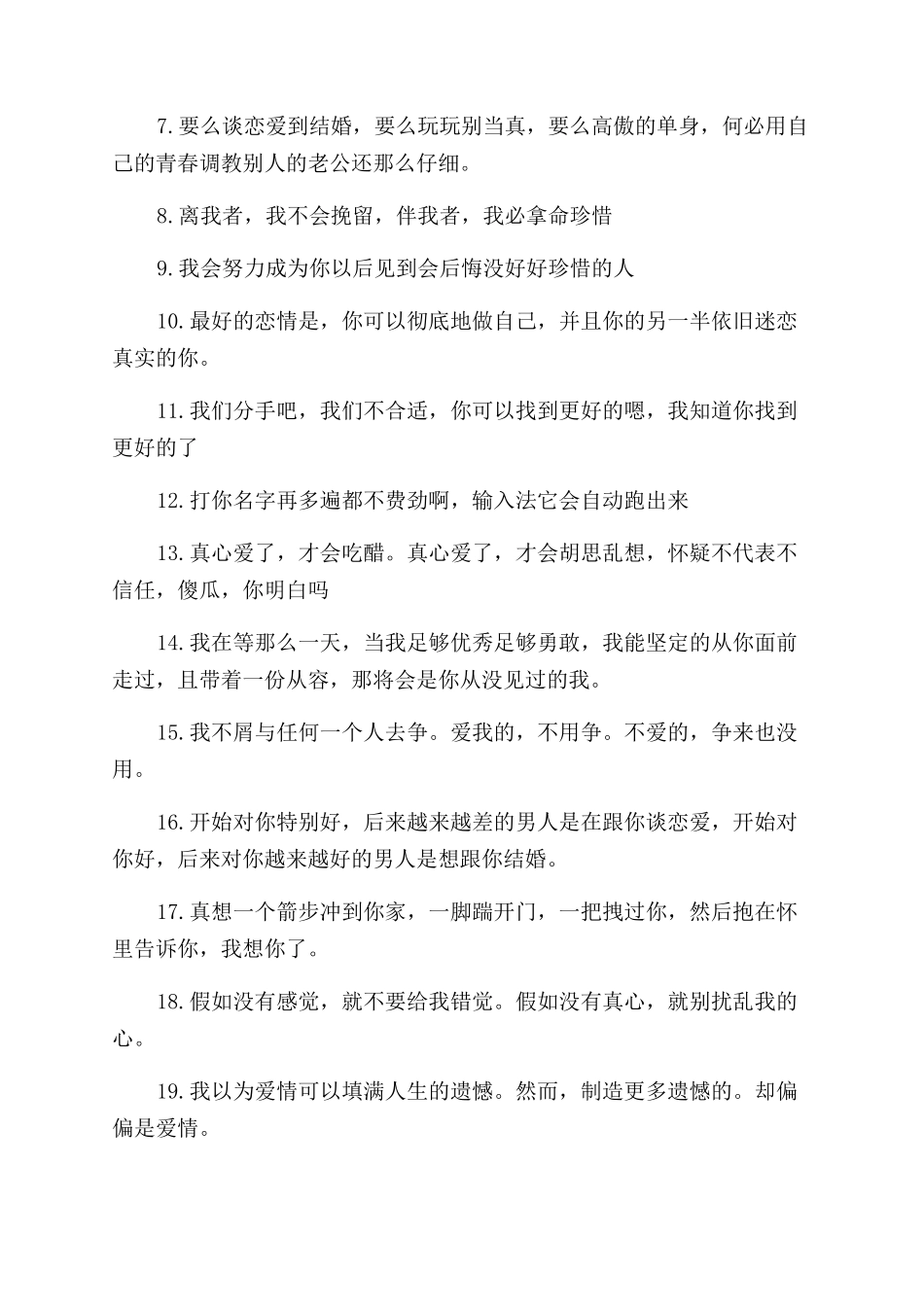 关于爱的哲理的句子_第3页