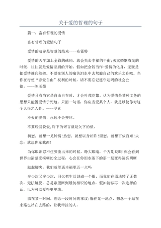 关于爱的哲理的句子