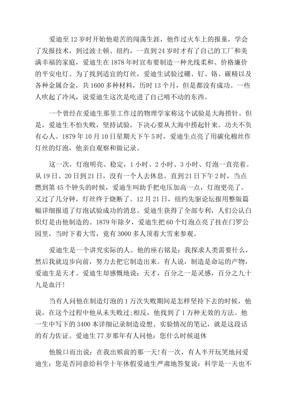 关于爱迪生失败又成功的故事精选_第2页