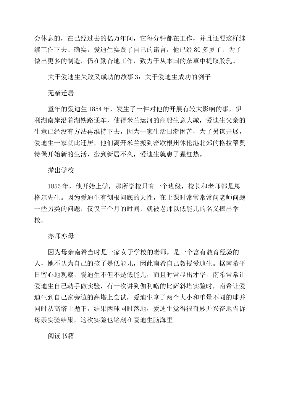 关于爱迪生失败又成功的故事精选_第3页