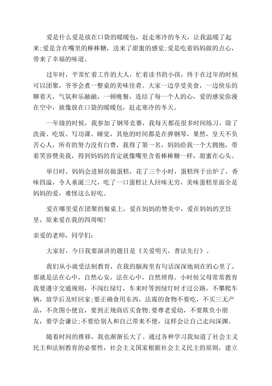 关于爱的演讲稿范文400字_第2页