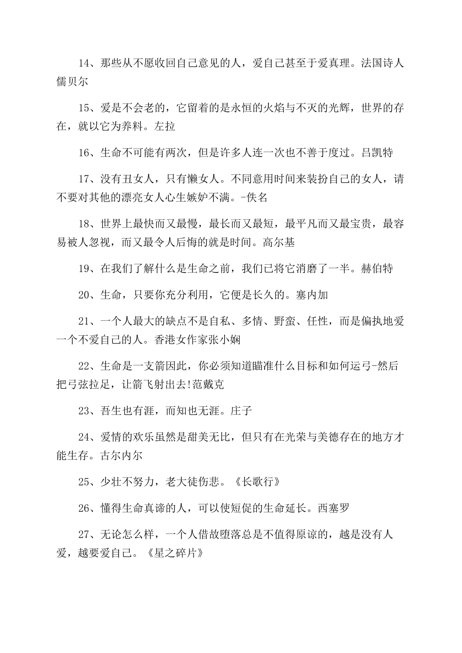 关于爱自己的励志名言_第2页