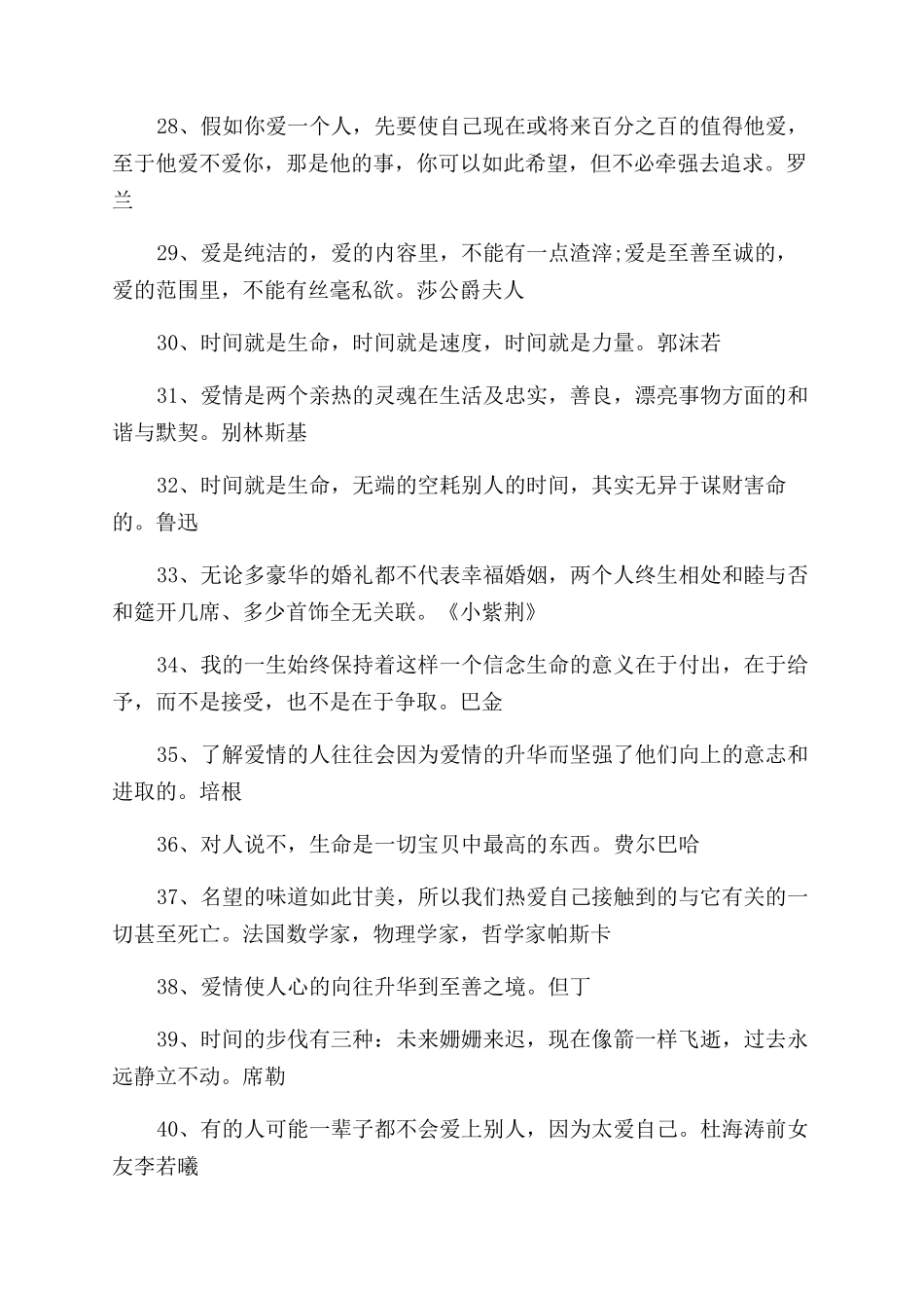 关于爱自己的励志名言_第3页