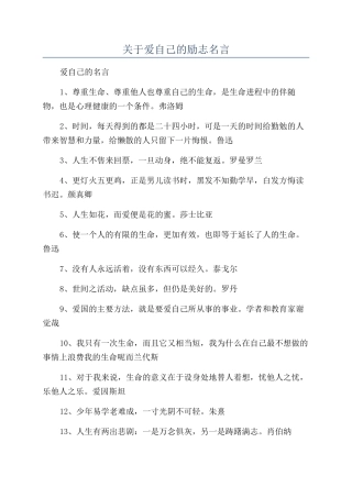 关于爱自己的励志名言