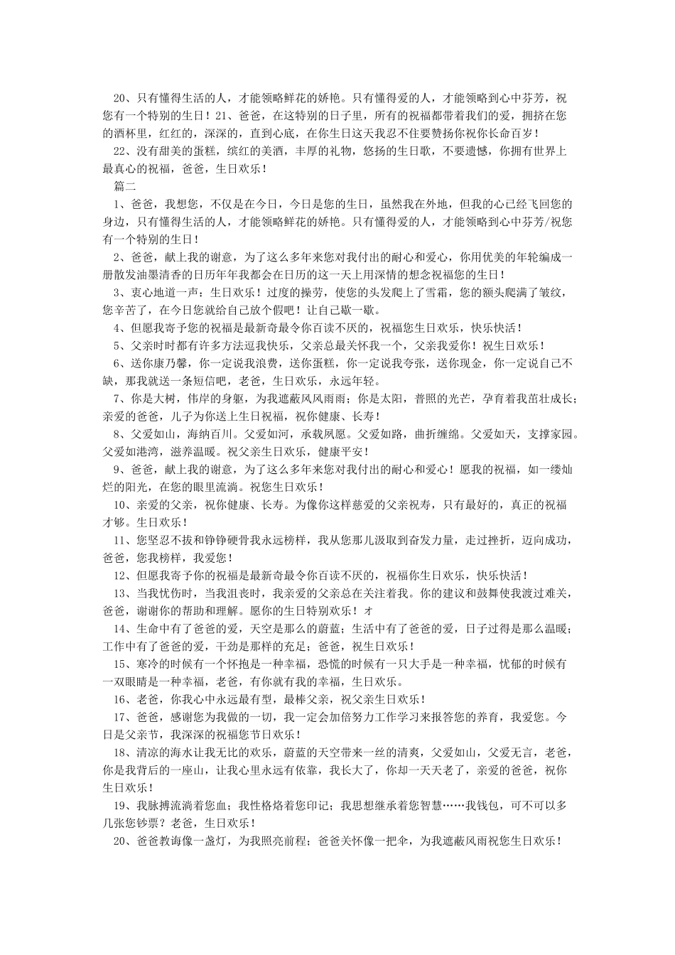 关于父亲生日祝福语温馨文艺_第2页