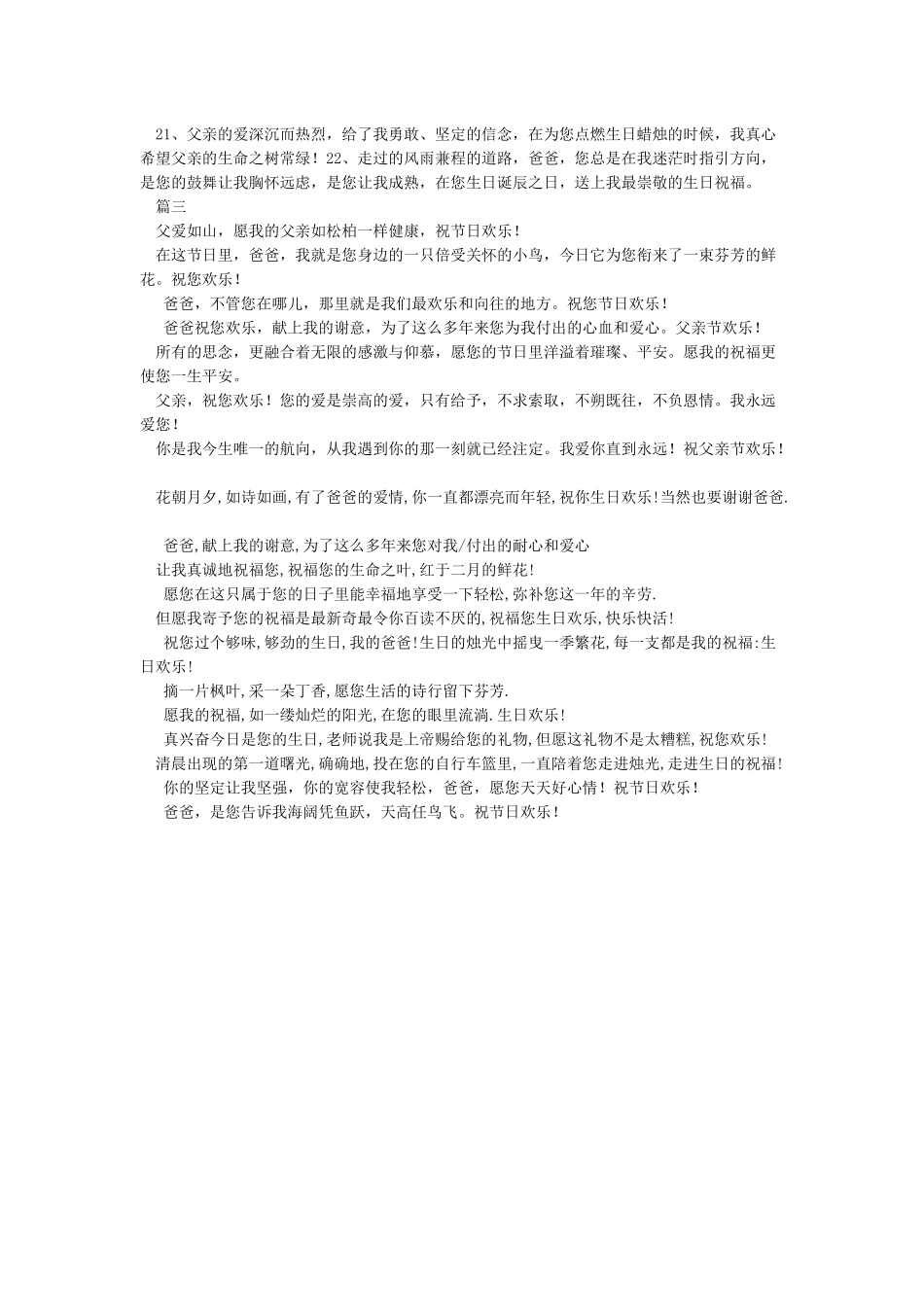 关于父亲生日祝福语温馨文艺_第3页