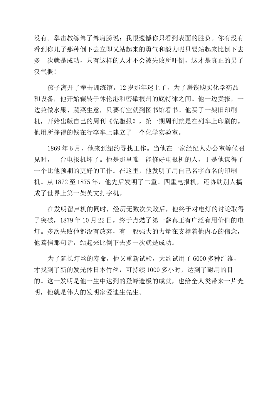 关于爱迪生成功的小故事_第2页