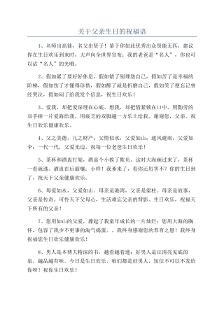 关于父亲生日的祝福语