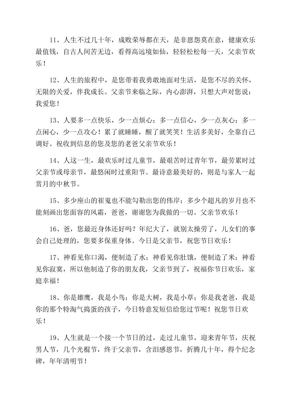关于父亲节的幽默祝福语_第2页