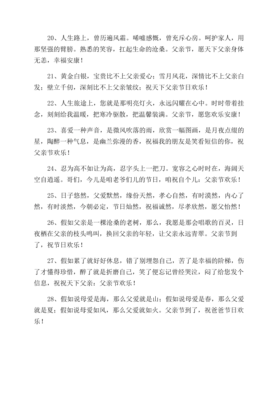 关于父亲节的幽默祝福语_第3页