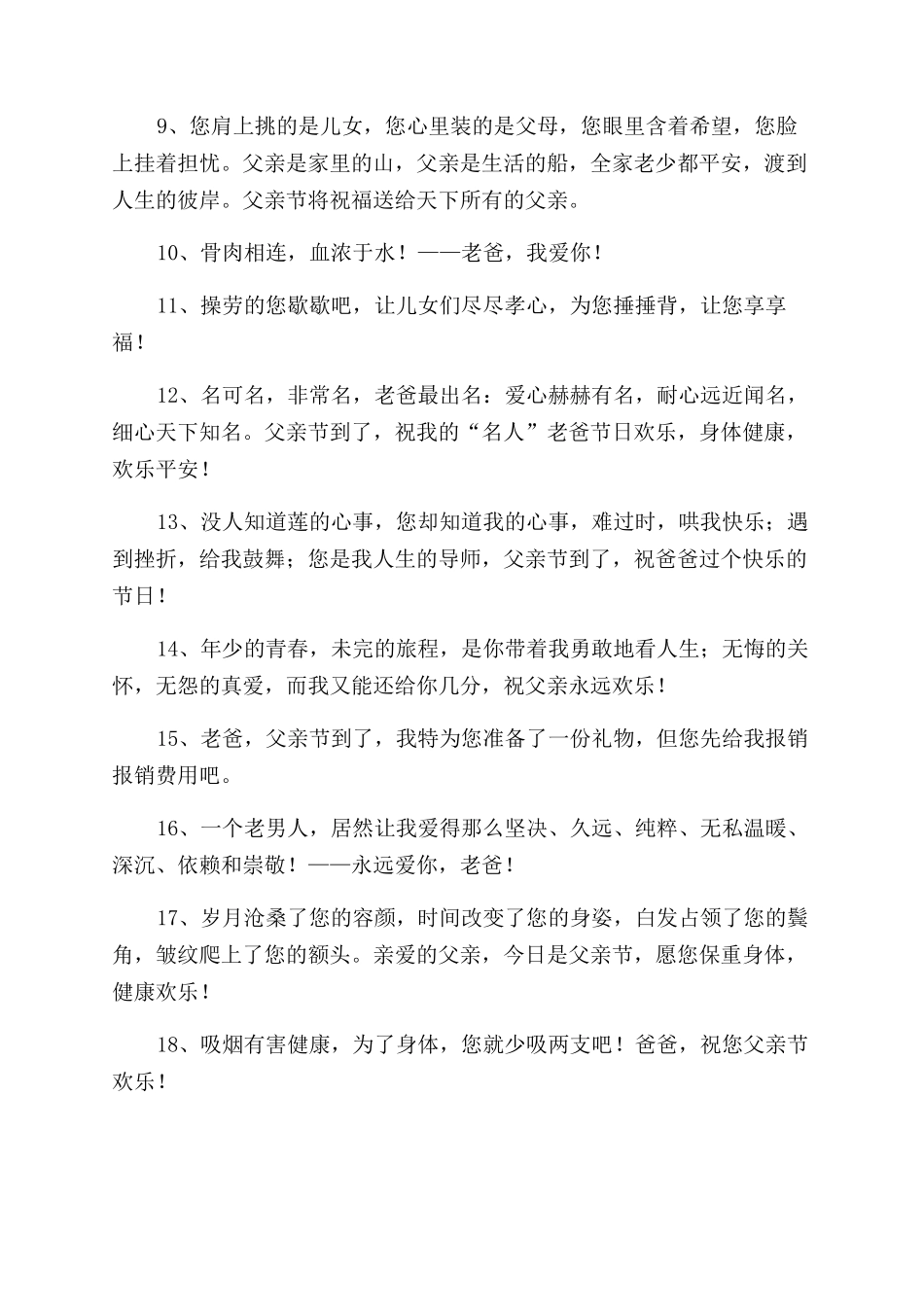 关于父亲节的贺词_第2页
