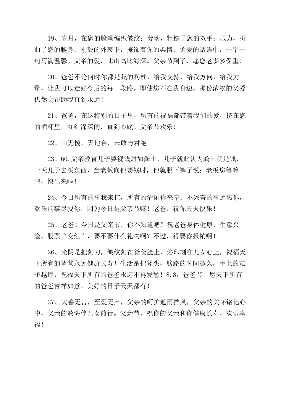 关于父亲节的贺词_第3页