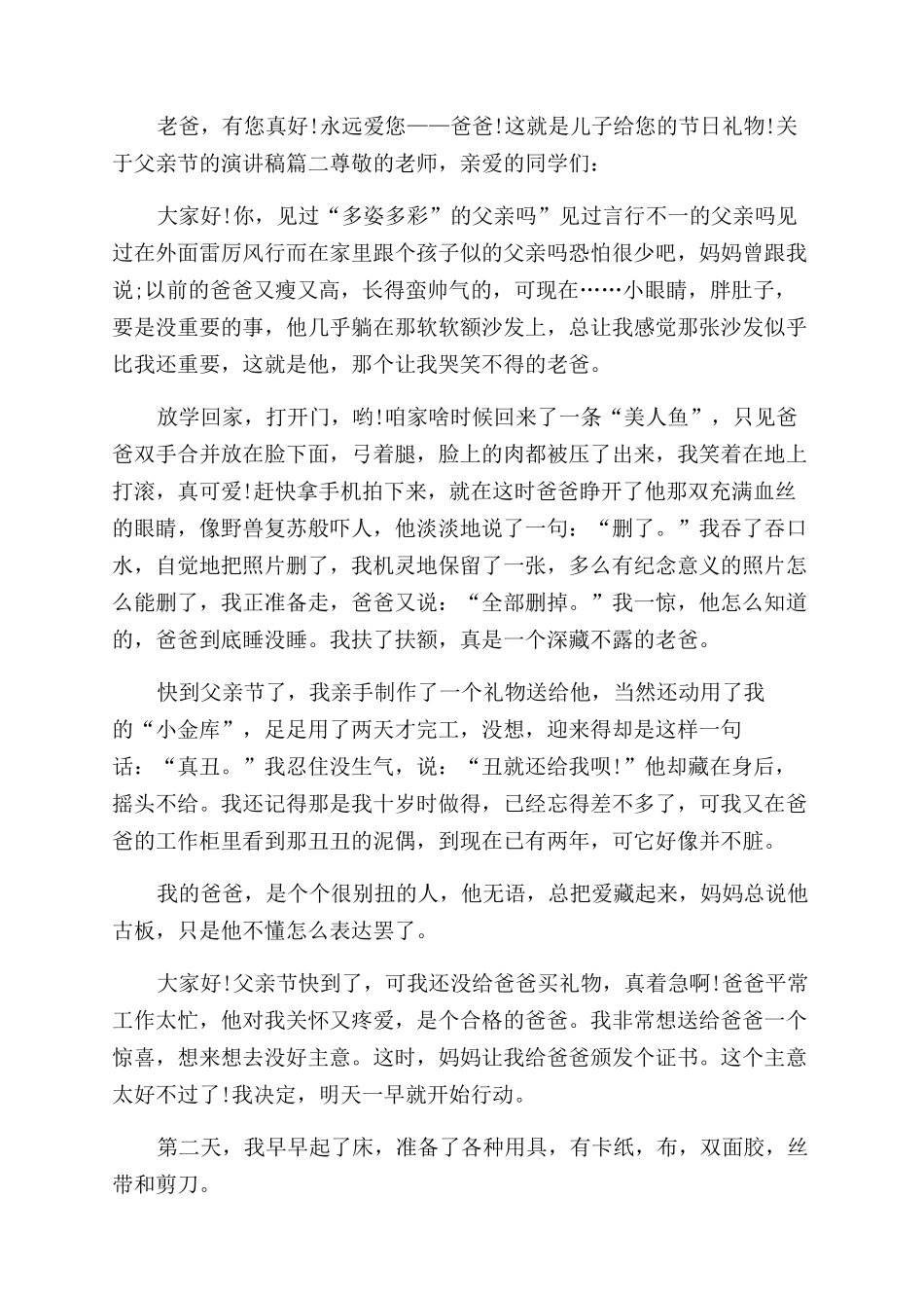 关于父亲节的演讲稿范文四篇doc父亲节演讲稿范文_第2页