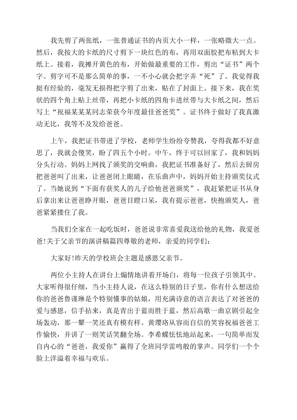 关于父亲节的演讲稿范文四篇doc父亲节演讲稿范文_第3页