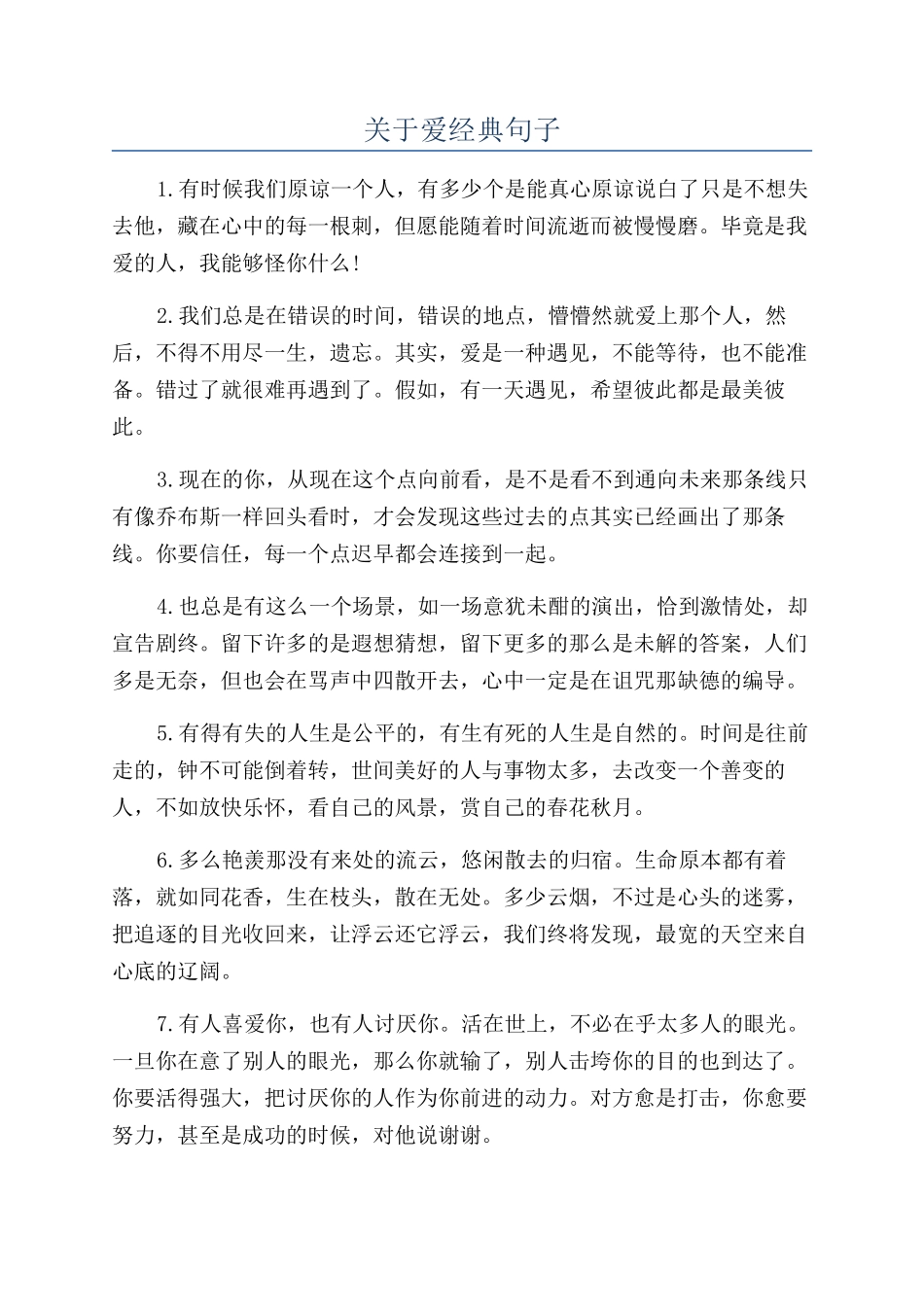 关于爱经典句子_第1页