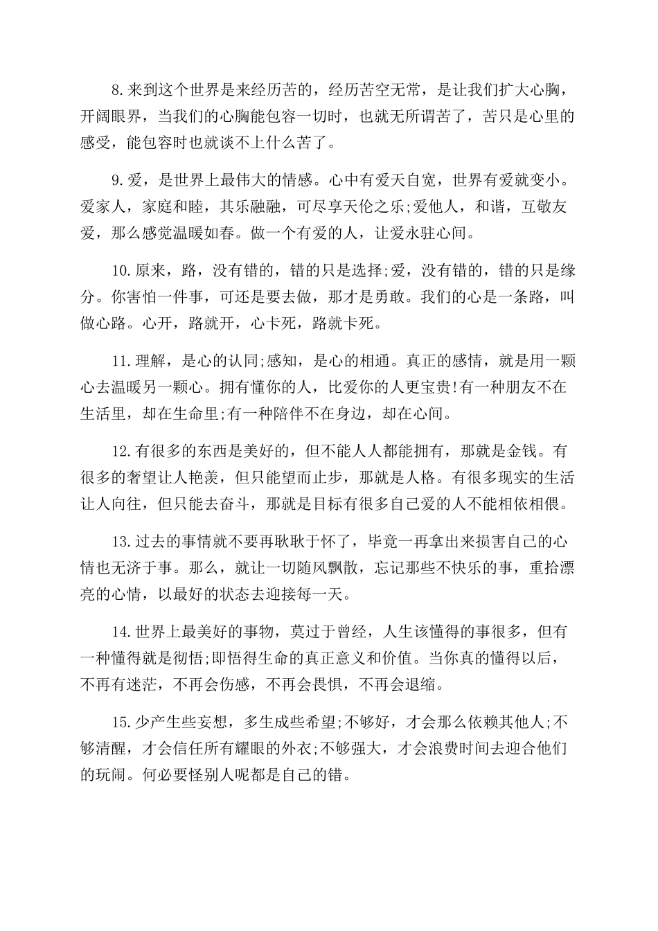 关于爱经典句子_第2页