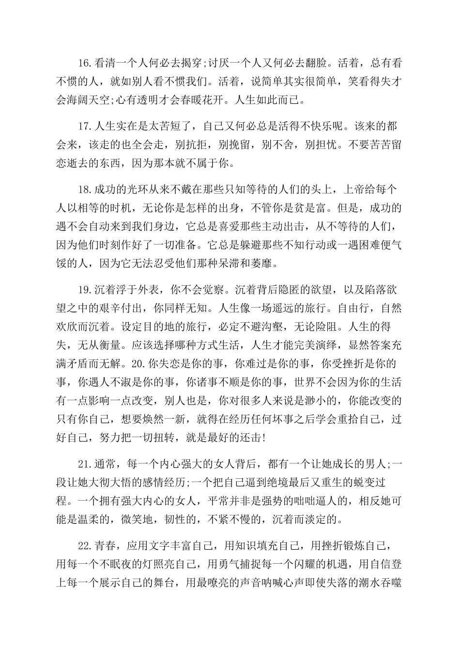 关于爱经典句子_第3页