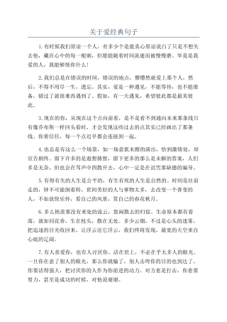 关于爱经典句子