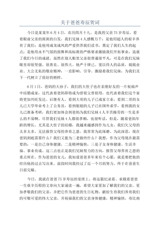 关于爸爸寿辰贺词