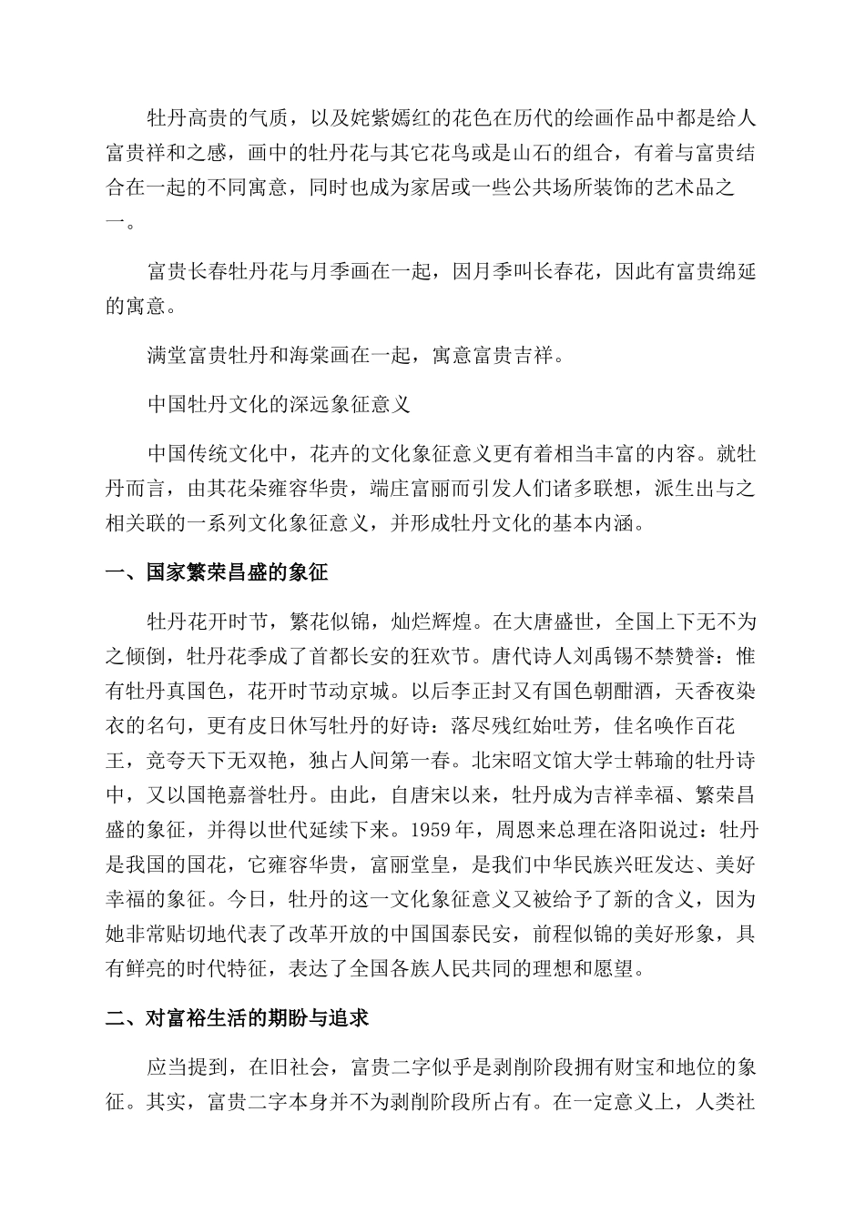 关于牡丹的象征意义_第2页