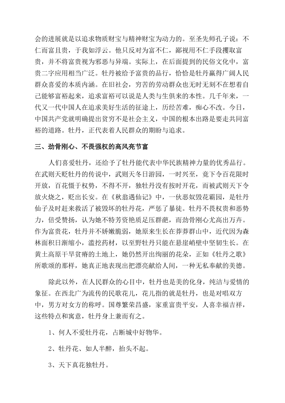 关于牡丹的象征意义_第3页