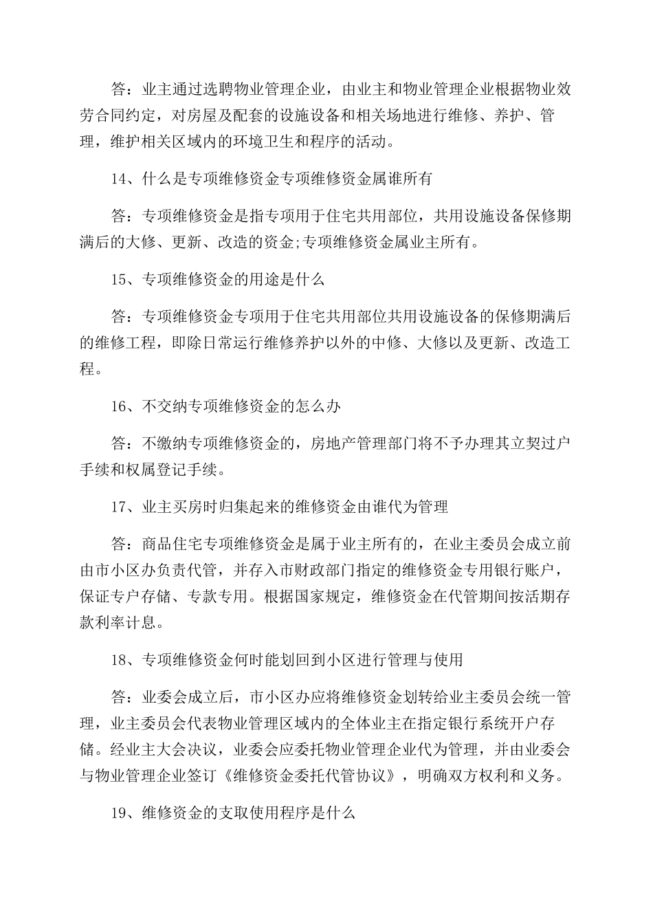关于物业的管理知识整理介绍_第3页