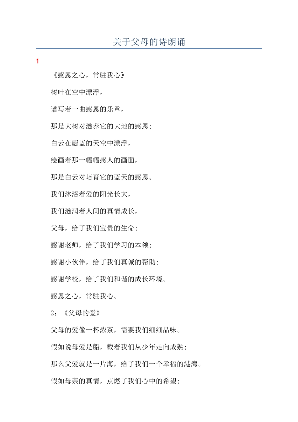 关于父母的诗朗诵_第1页