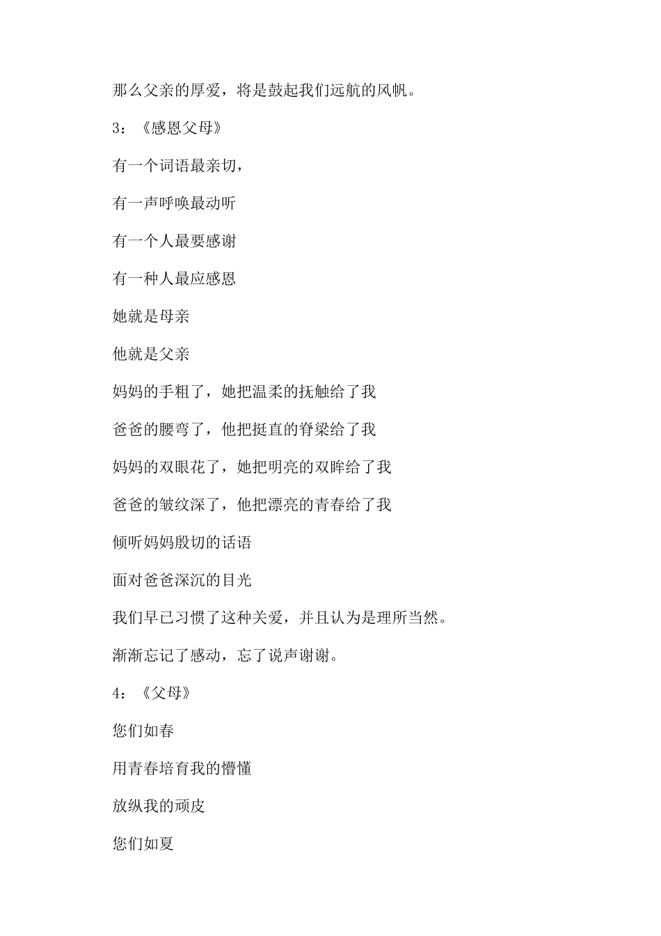 关于父母的诗朗诵_第2页