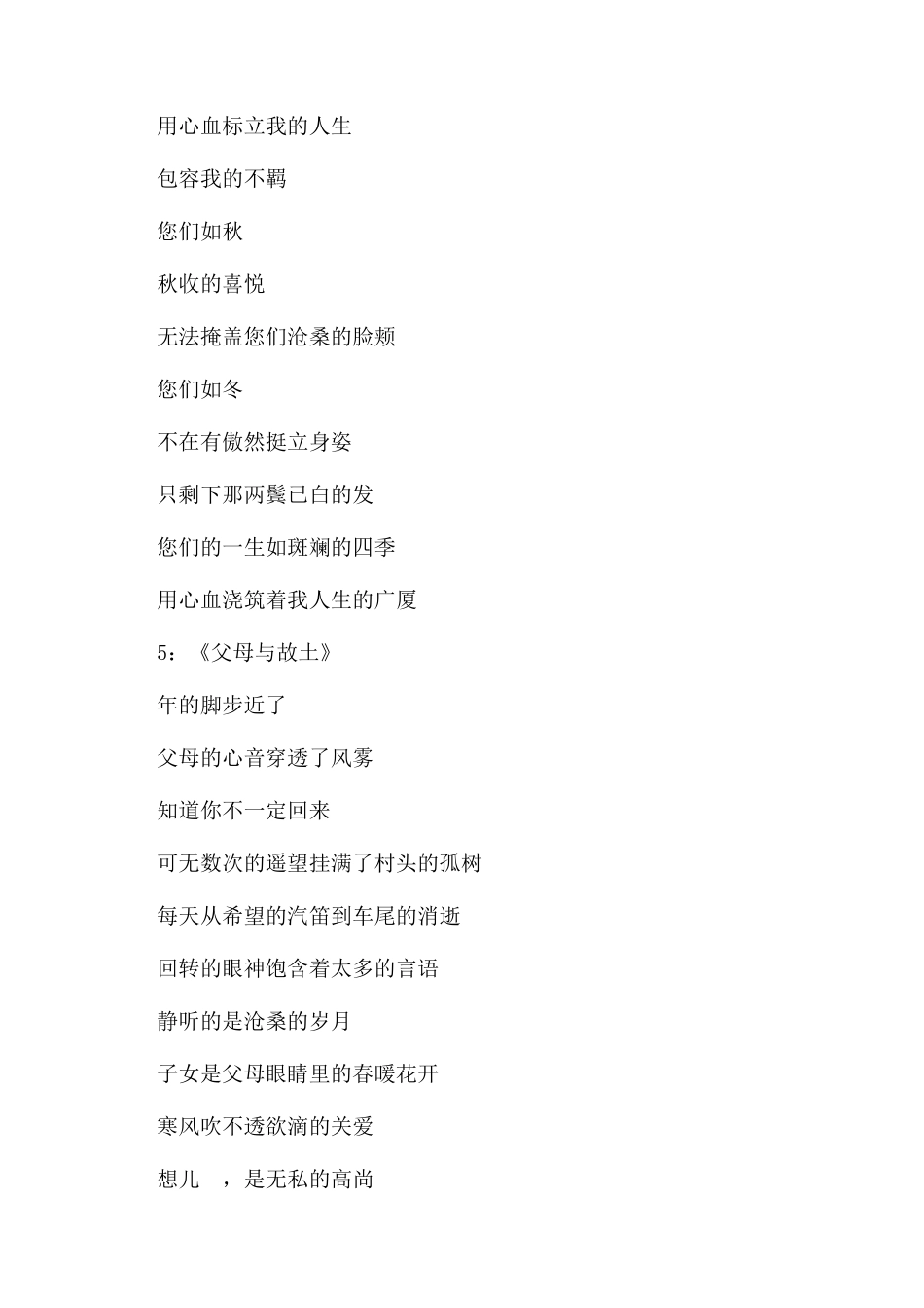 关于父母的诗朗诵_第3页