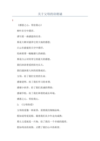 关于父母的诗朗诵