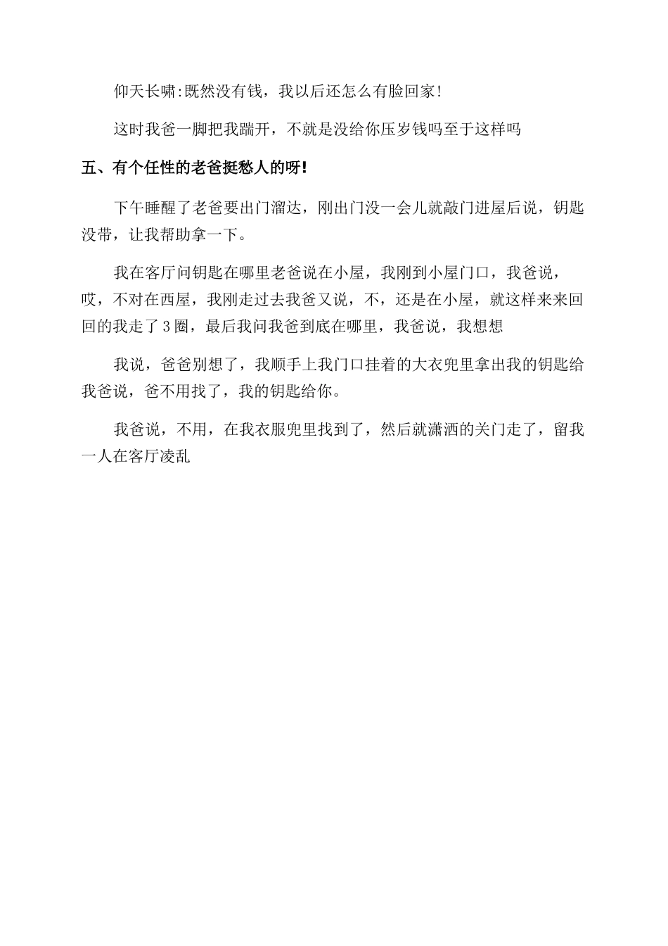 关于父子之间的幽默故事_第2页