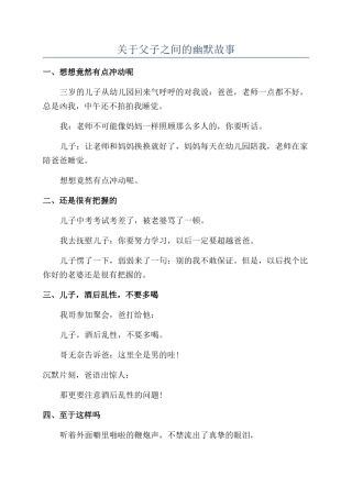 关于父子之间的幽默故事