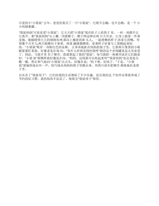 关于物品的说明文