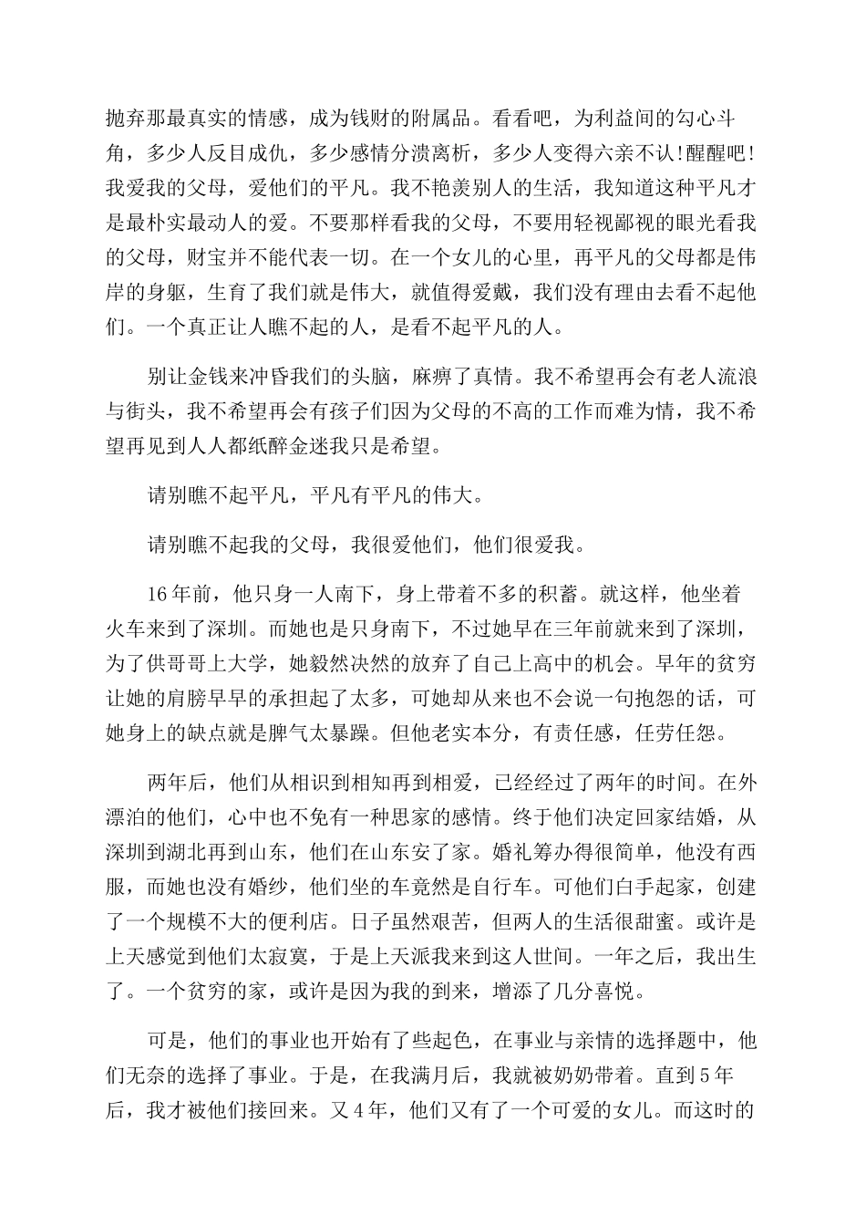 关于父母的作文范文400字_第2页